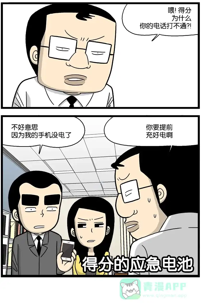 《高斯电子公司(今日宜加油)》[第704话] 电池 第4页