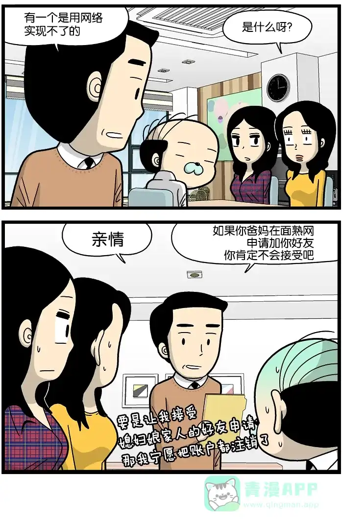 《高斯电子公司(今日宜加油)》[第705话] 互联网 第4页