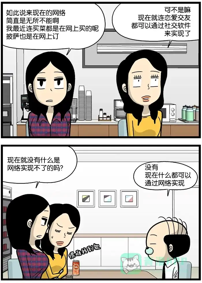 《高斯电子公司(今日宜加油)》[第705话] 互联网 第3页