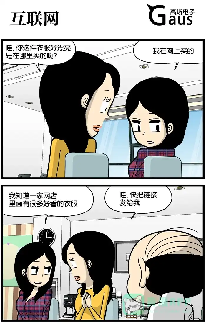 《高斯电子公司(今日宜加油)》[第705话] 互联网 第1页