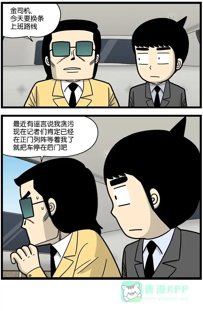《高斯电子公司(今日宜加油)》[第706话] 上班路线 第4页