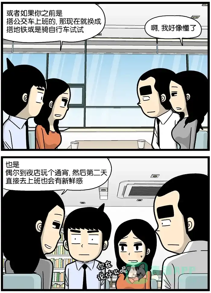 《高斯电子公司(今日宜加油)》[第706话] 上班路线 第3页