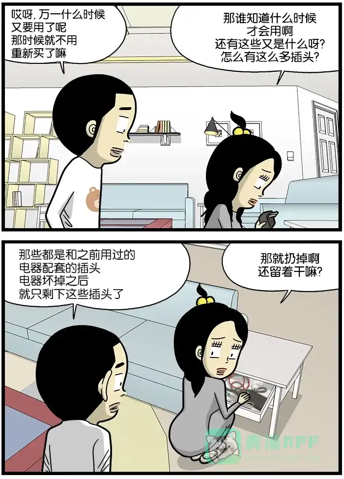 《高斯电子公司(今日宜加油)》[第707话] 用不着的东西 第2页