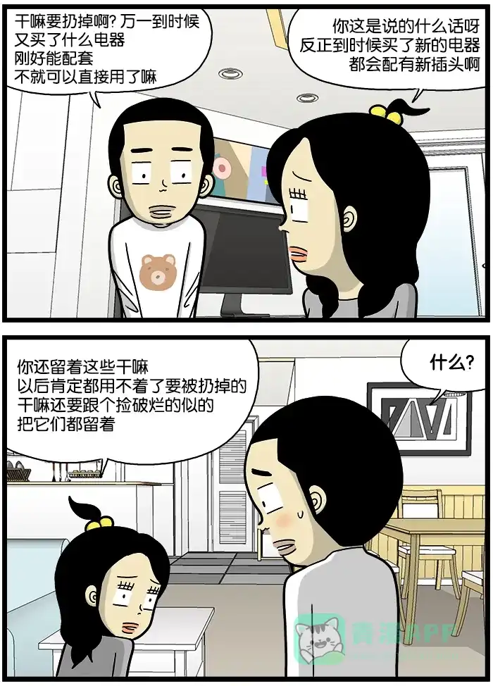 《高斯电子公司(今日宜加油)》[第707话] 用不着的东西 第3页