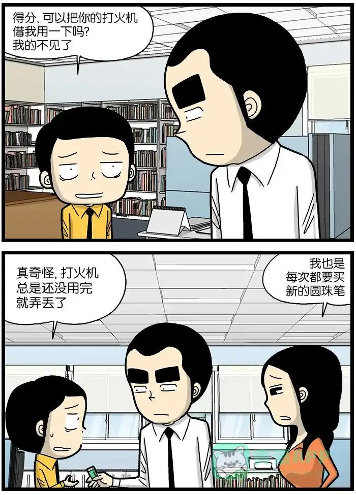 《高斯电子公司(今日宜加油)》[第708话] 丢东西 第2页