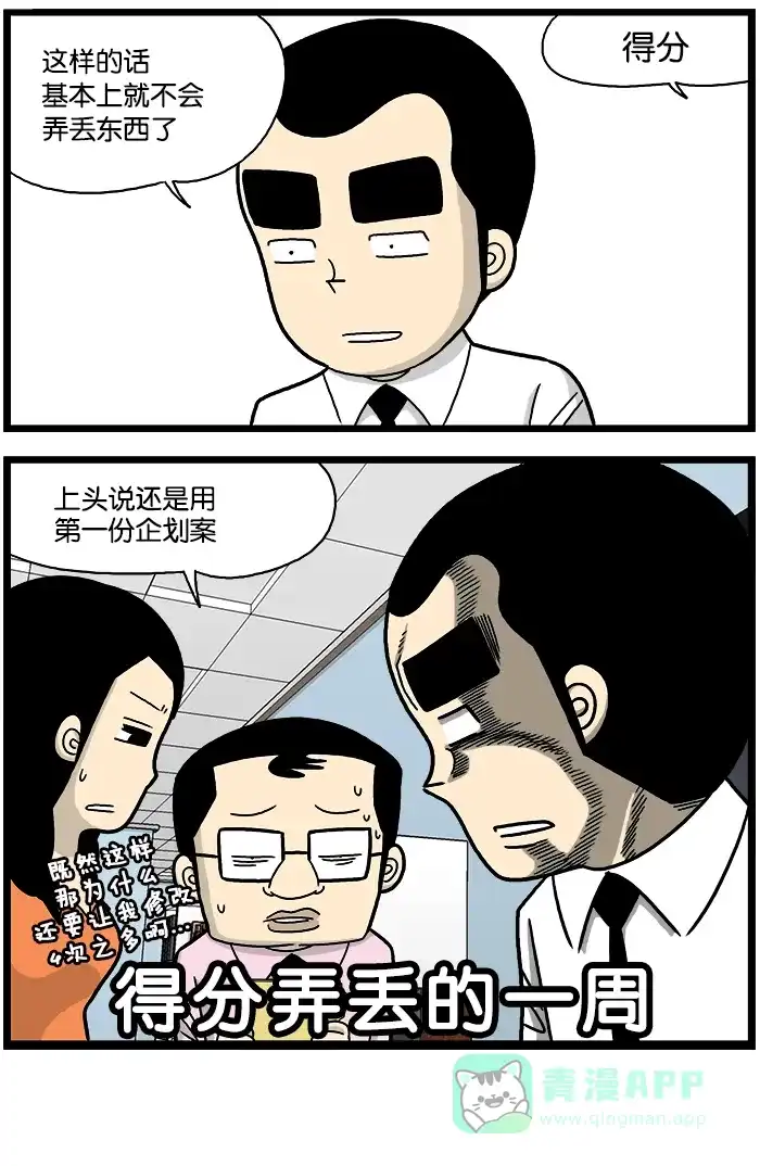 《高斯电子公司(今日宜加油)》[第708话] 丢东西 第4页