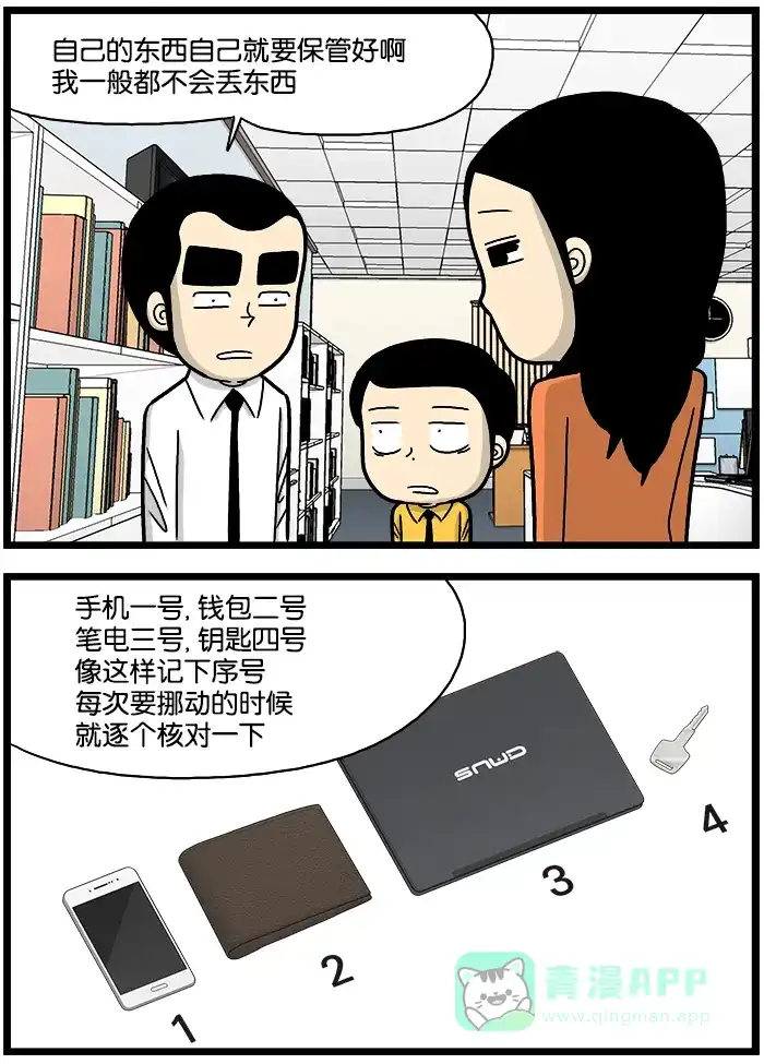 《高斯电子公司(今日宜加油)》[第708话] 丢东西 第3页
