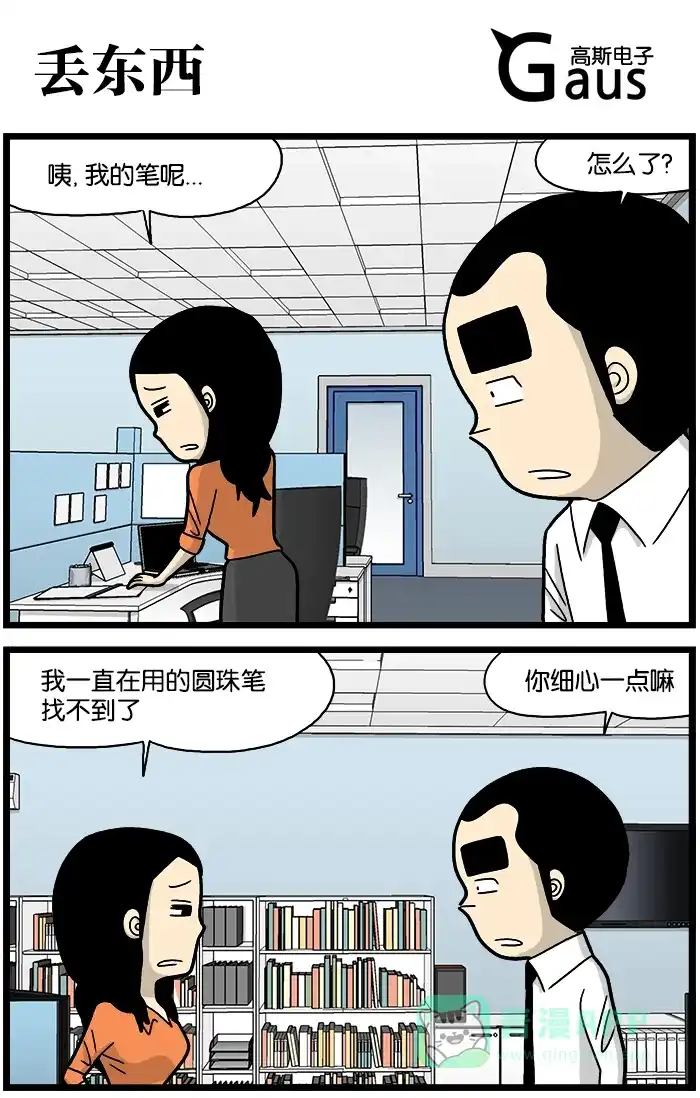 《高斯电子公司(今日宜加油)》[第708话] 丢东西 第1页