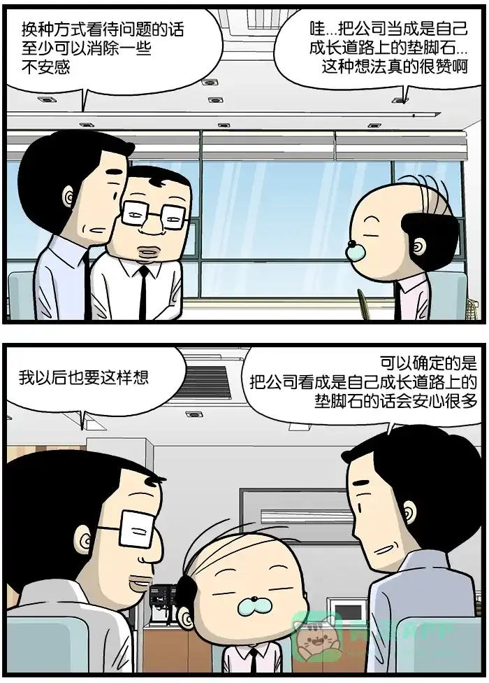 《高斯电子公司(今日宜加油)》[第709话] 垫脚石 第3页