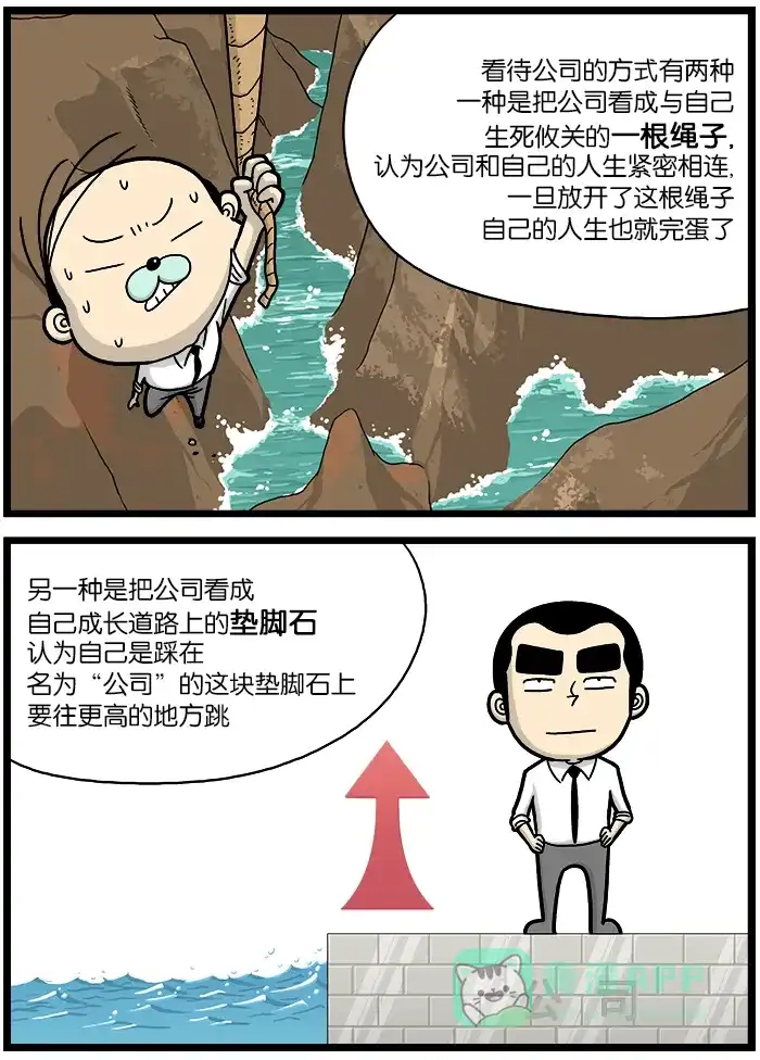 《高斯电子公司(今日宜加油)》[第709话] 垫脚石 第2页
