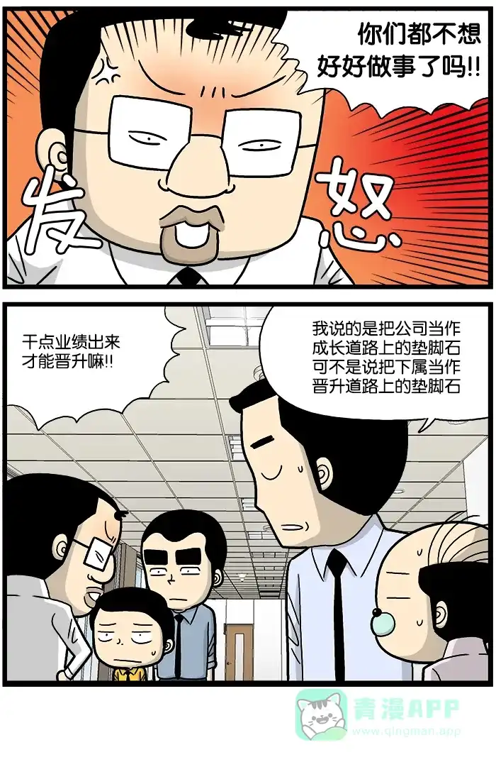 《高斯电子公司(今日宜加油)》[第709话] 垫脚石 第4页