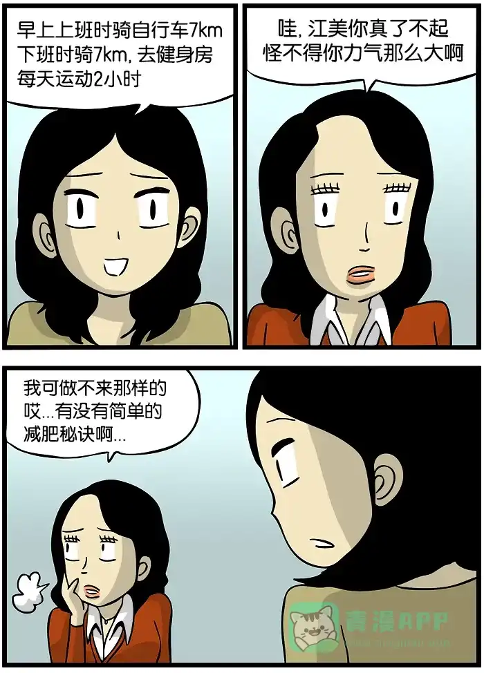 《高斯电子公司(今日宜加油)》[第71话] 秘诀 第3页