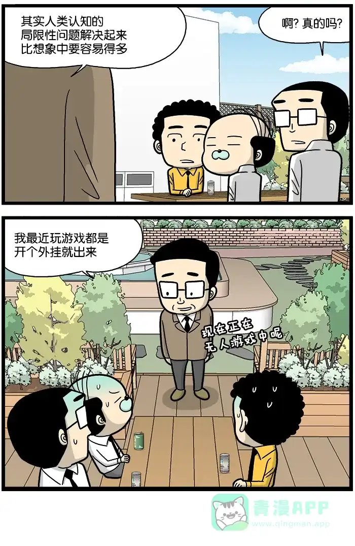 《高斯电子公司(今日宜加油)》[第710话] 机器人汽车 第4页