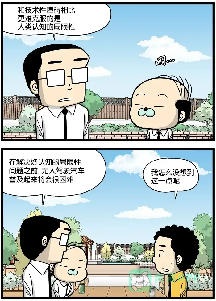 《高斯电子公司(今日宜加油)》[第710话] 机器人汽车 第3页