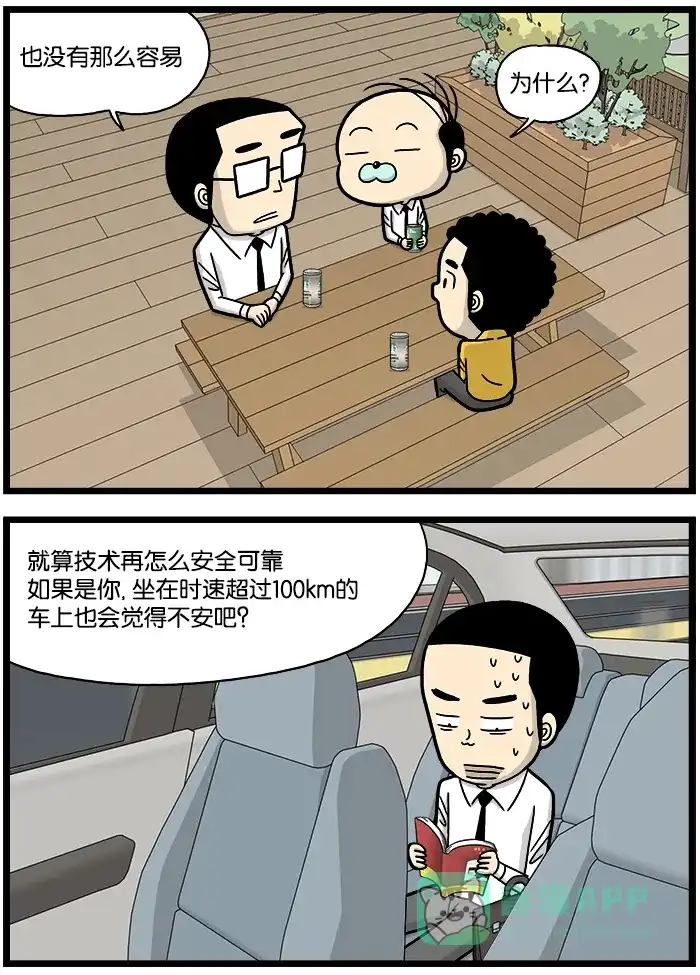 《高斯电子公司(今日宜加油)》[第710话] 机器人汽车 第2页