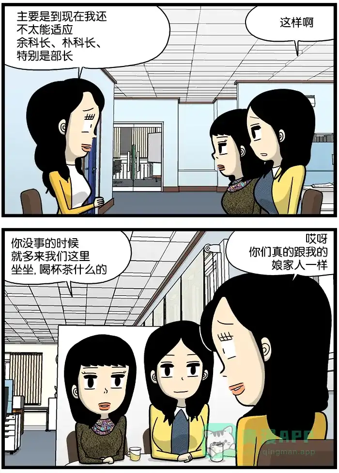 《高斯电子公司(今日宜加油)》[第711话] 娘家 第3页