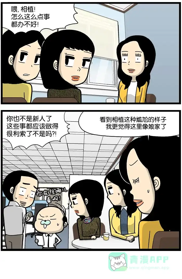 《高斯电子公司(今日宜加油)》[第711话] 娘家 第4页