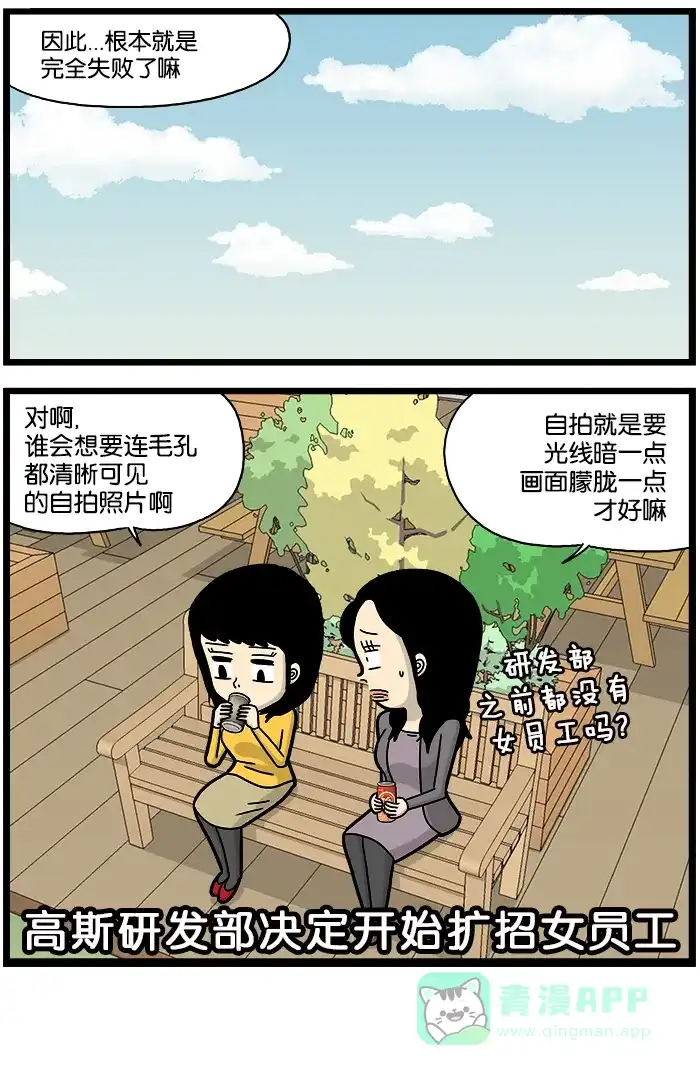 《高斯电子公司(今日宜加油)》[第712话] 倒置摄像头 第4页