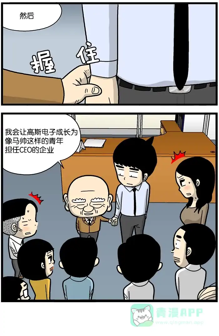 《高斯电子公司(今日宜加油)》[第713话] 门童 第4页