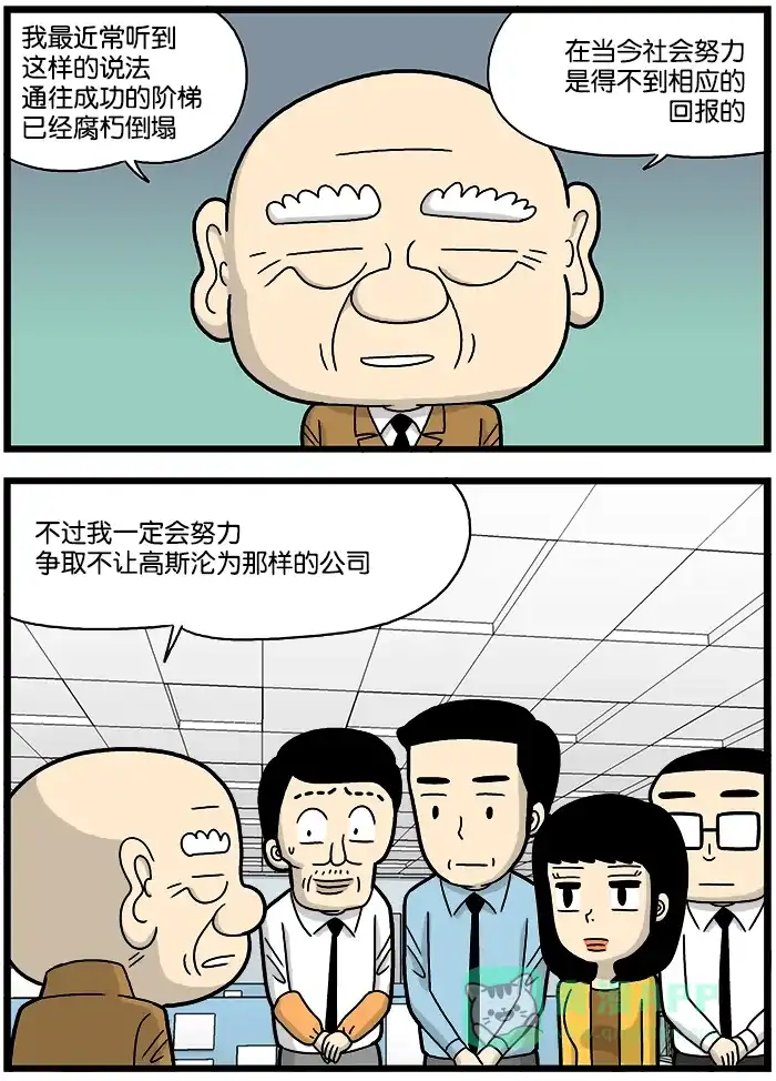 《高斯电子公司(今日宜加油)》[第713话] 门童 第3页