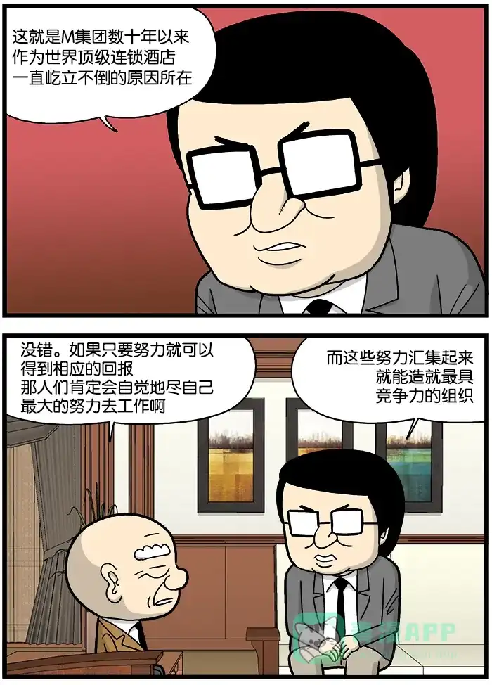 《高斯电子公司(今日宜加油)》[第713话] 门童 第2页