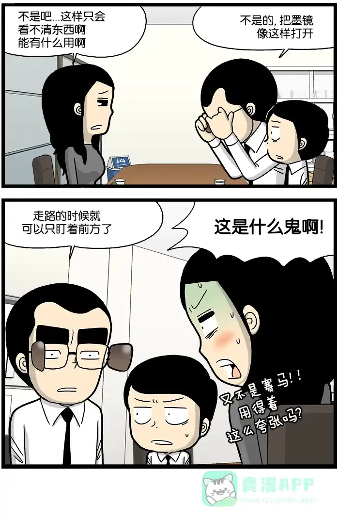 《高斯电子公司(今日宜加油)》[第714话] 商品布局 第4页
