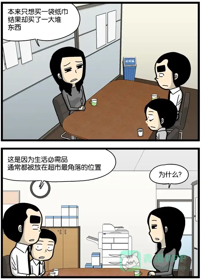 《高斯电子公司(今日宜加油)》[第714话] 商品布局 第2页