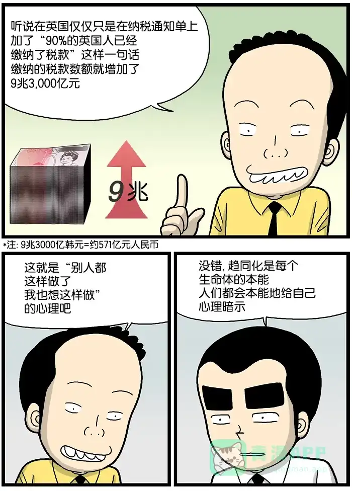 《高斯电子公司(今日宜加油)》[第715话] 说服 第2页