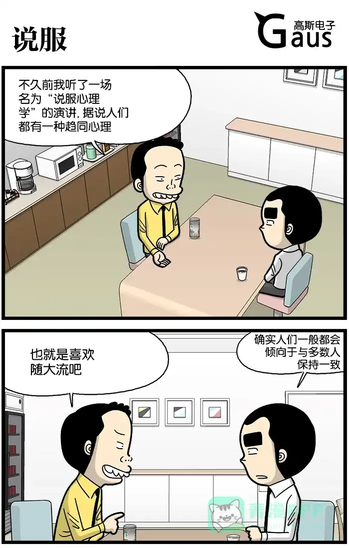 《高斯电子公司(今日宜加油)》[第715话] 说服 第1页
