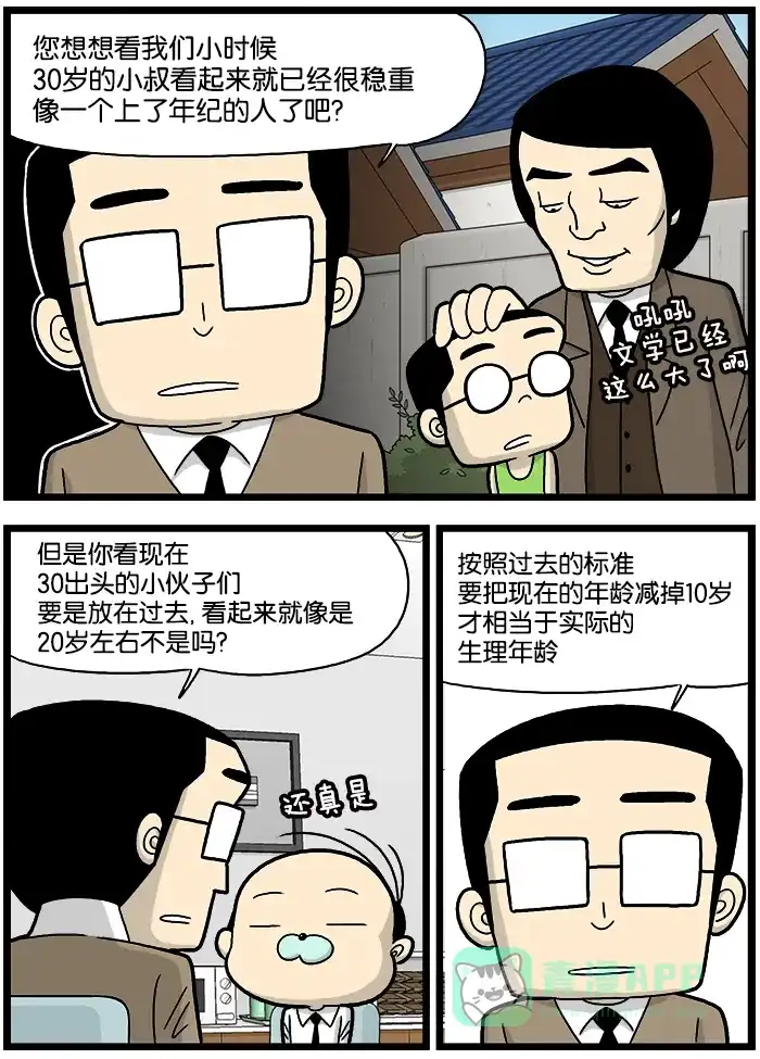 《高斯电子公司(今日宜加油)》[第716话] 生理年龄 第2页