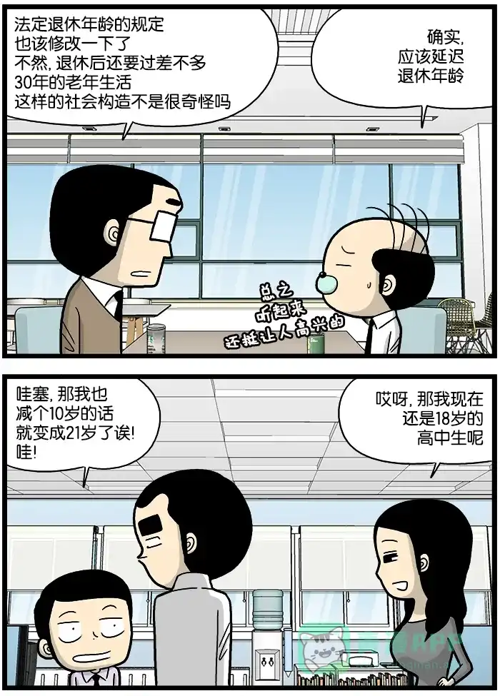 《高斯电子公司(今日宜加油)》[第716话] 生理年龄 第3页