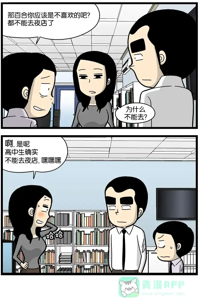 《高斯电子公司(今日宜加油)》[第716话] 生理年龄 第4页