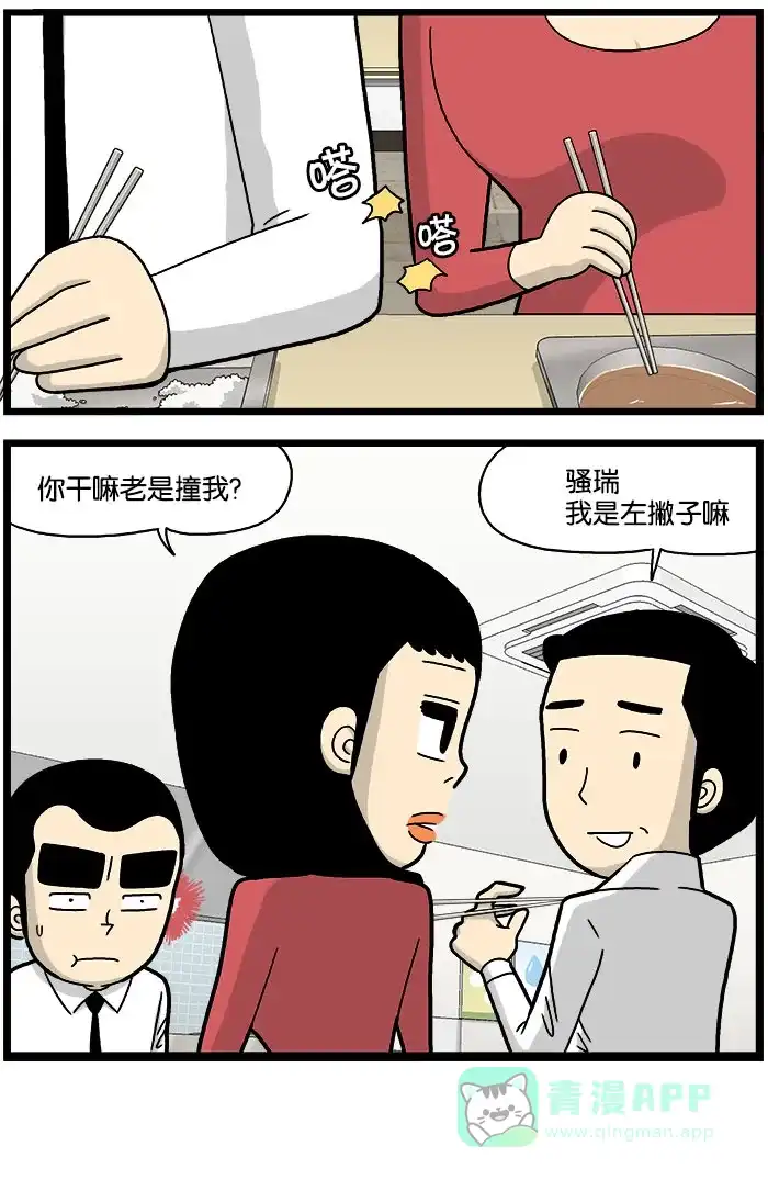 《高斯电子公司(今日宜加油)》[第717话] 左撇子 第4页
