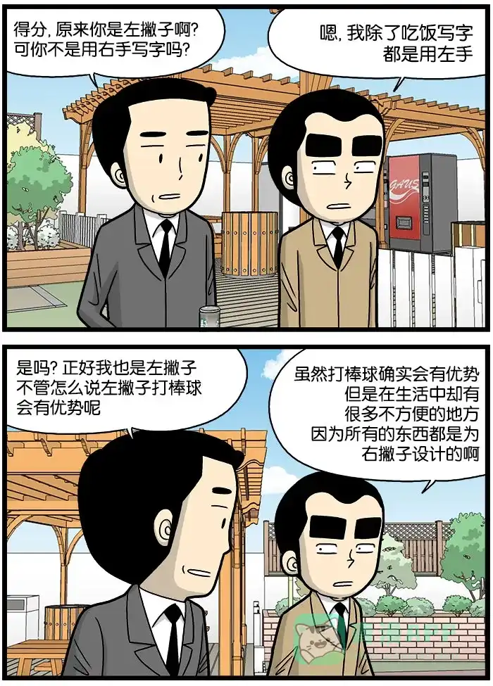 《高斯电子公司(今日宜加油)》[第717话] 左撇子 第2页