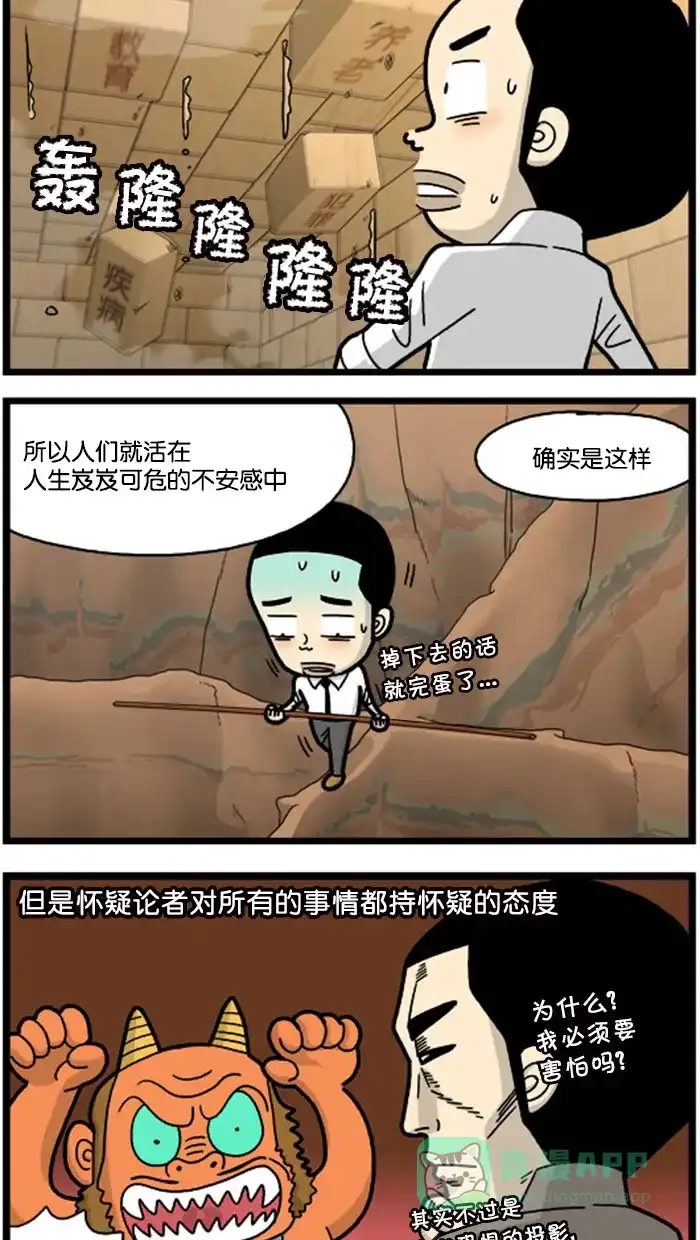 《高斯电子公司(今日宜加油)》[第718话] 怀疑论者 第2页