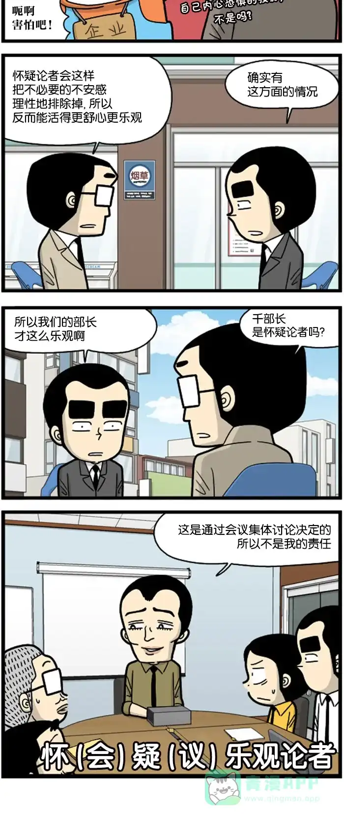 《高斯电子公司(今日宜加油)》[第718话] 怀疑论者 第3页