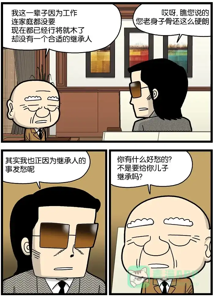 《高斯电子公司(今日宜加油)》[第719话] 继承人 第2页
