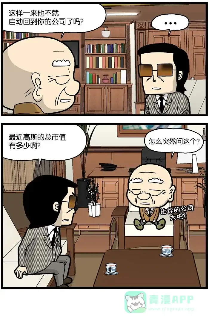 《高斯电子公司(今日宜加油)》[第719话] 继承人 第4页