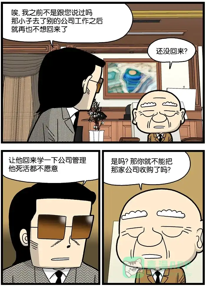 《高斯电子公司(今日宜加油)》[第719话] 继承人 第3页