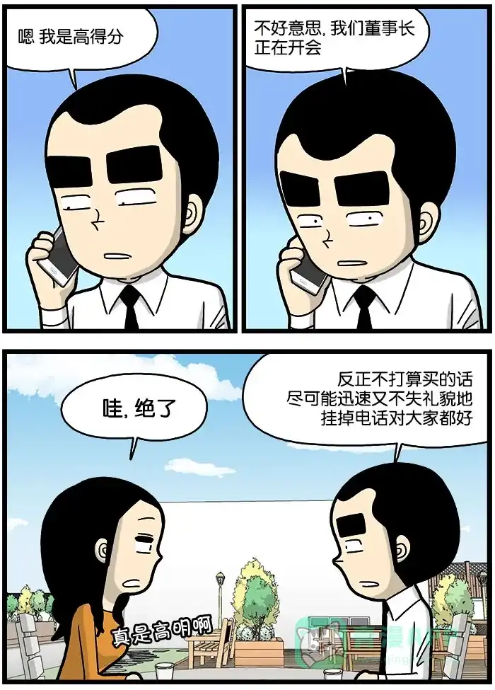 《高斯电子公司(今日宜加油)》[第721话] 应对方法 第3页