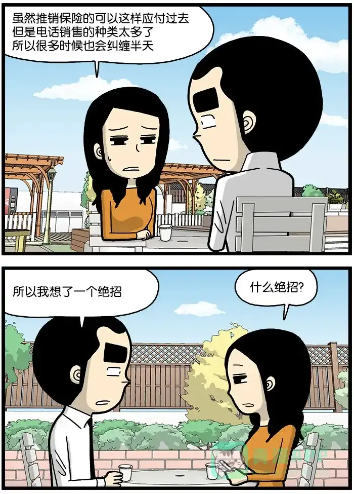 《高斯电子公司(今日宜加油)》[第721话] 应对方法 第2页