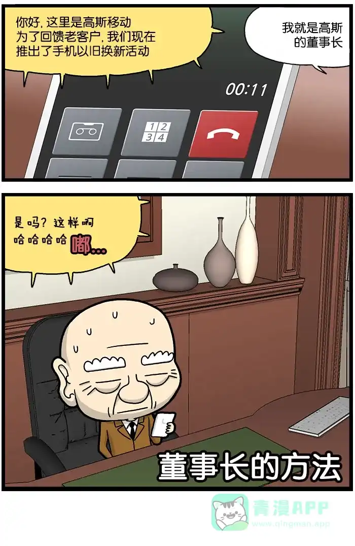 《高斯电子公司(今日宜加油)》[第721话] 应对方法 第4页