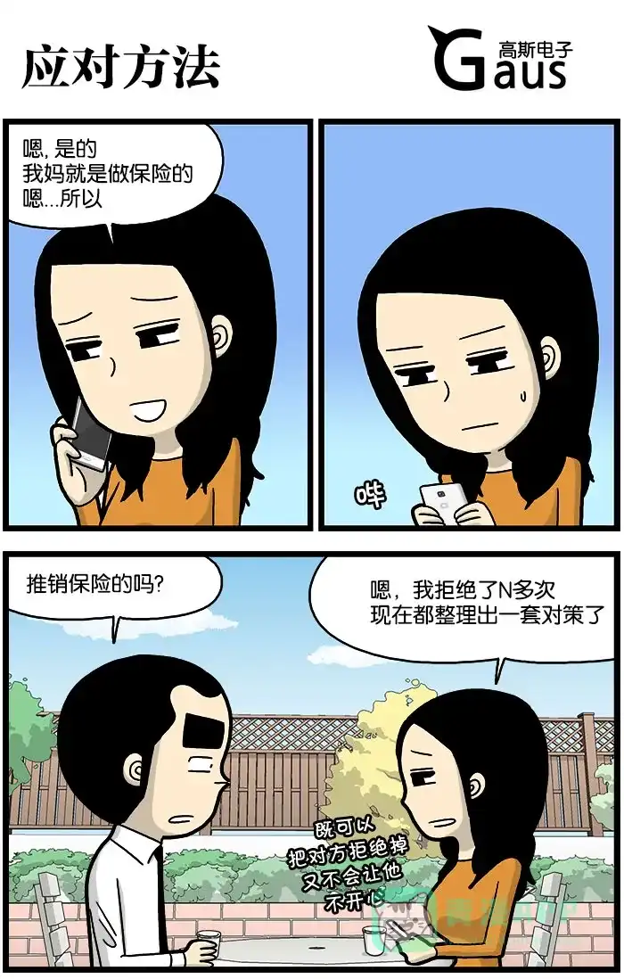 《高斯电子公司(今日宜加油)》[第721话] 应对方法 第1页