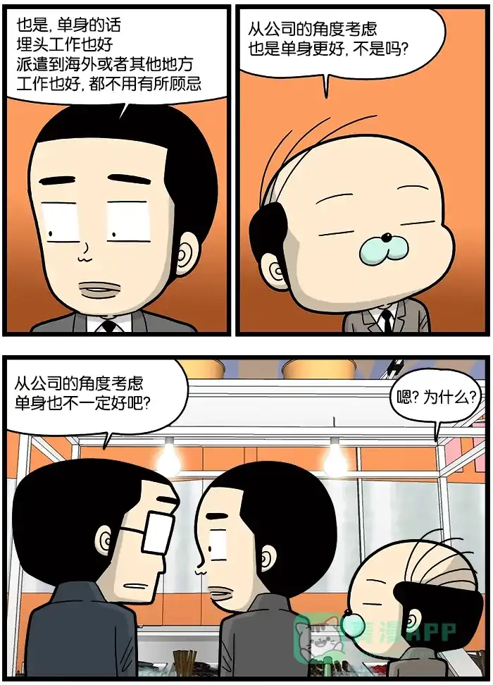 《高斯电子公司(今日宜加油)》[第722话] 单身 第3页