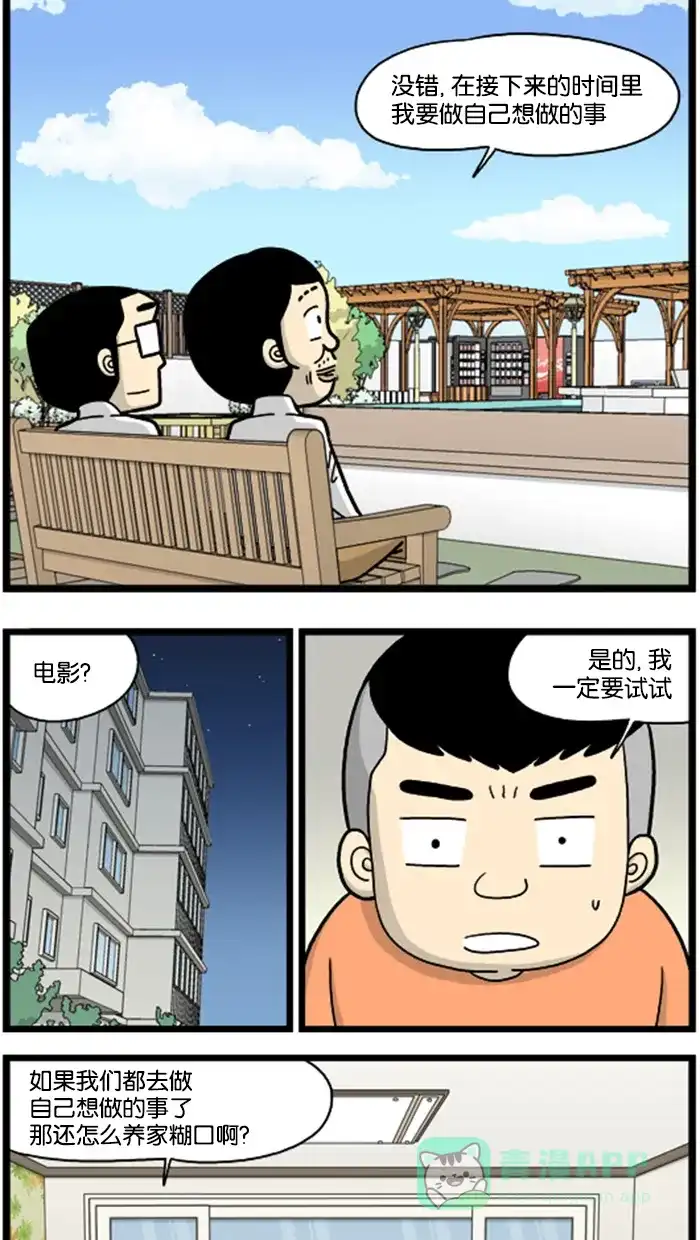 《高斯电子公司(今日宜加油)》[第723话] 志向 第3页