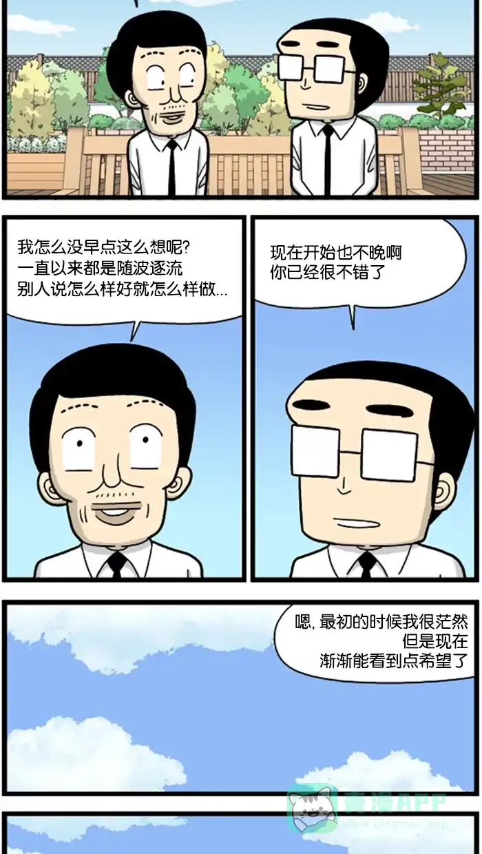 《高斯电子公司(今日宜加油)》[第723话] 志向 第2页