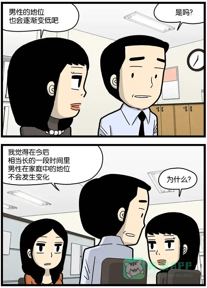 《高斯电子公司(今日宜加油)》[第724话] 男权 第3页