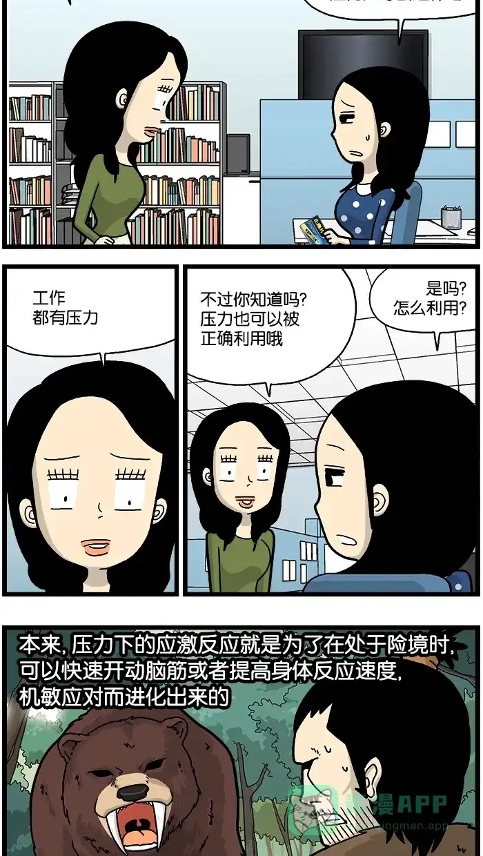 《高斯电子公司(今日宜加油)》[第726话] 压力 第2页