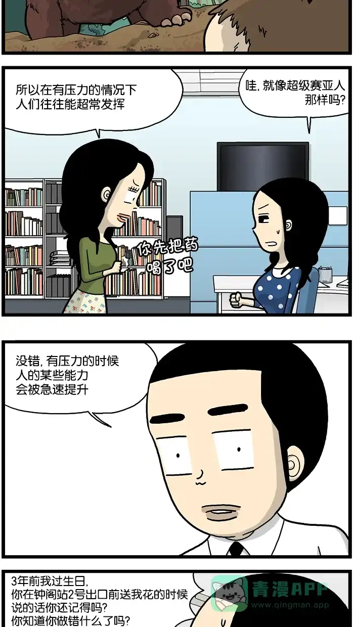 《高斯电子公司(今日宜加油)》[第726话] 压力 第3页