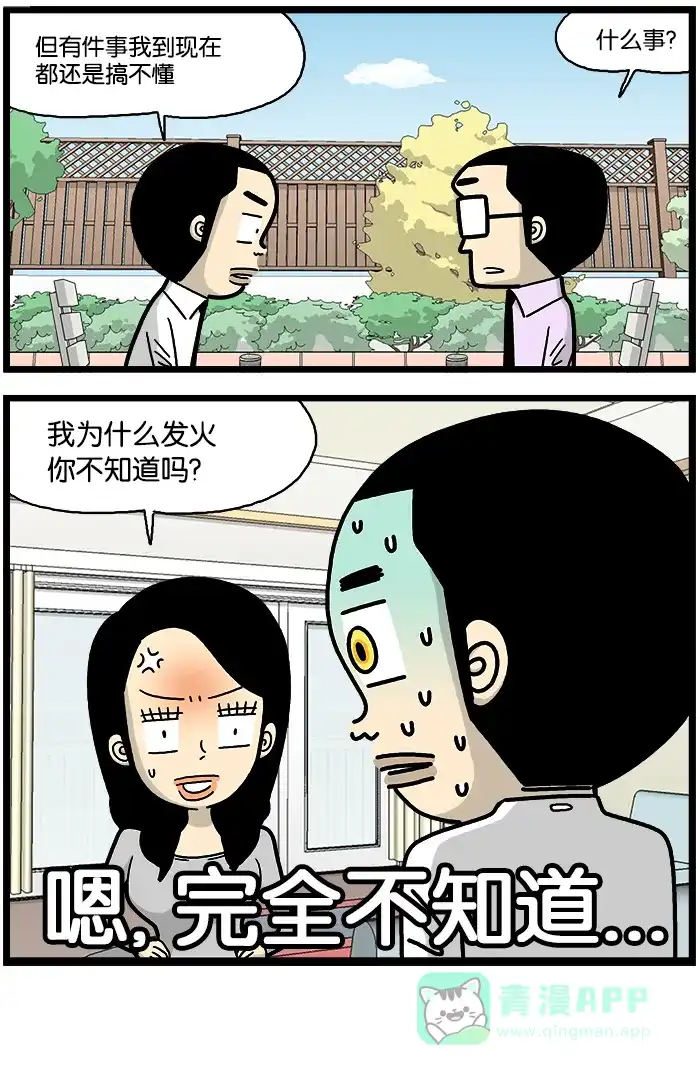 《高斯电子公司(今日宜加油)》[第727话] 理解 第4页